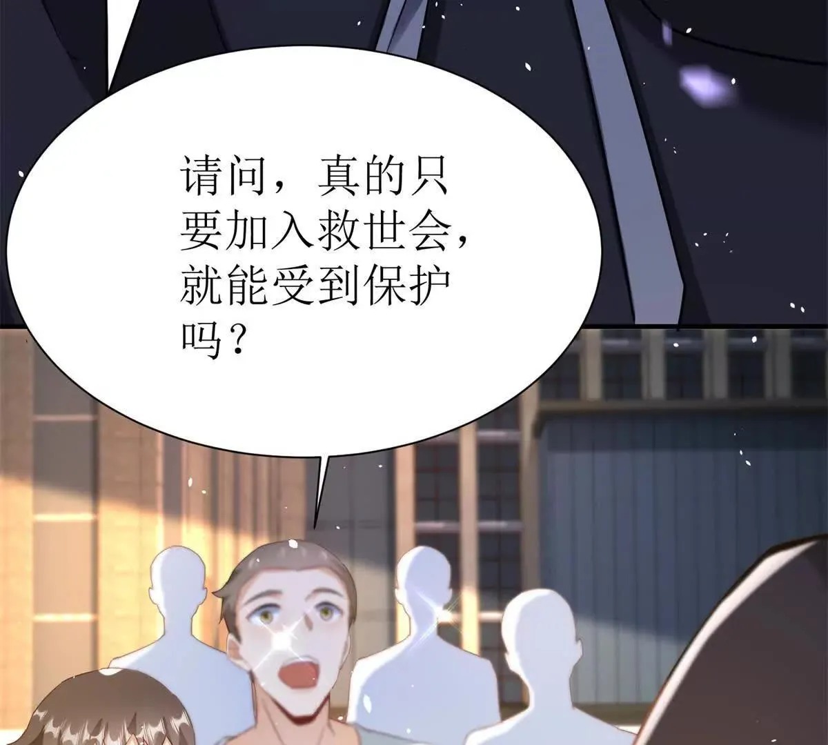 末日重生后我疯狂升级,第45话 领域预测,第127张