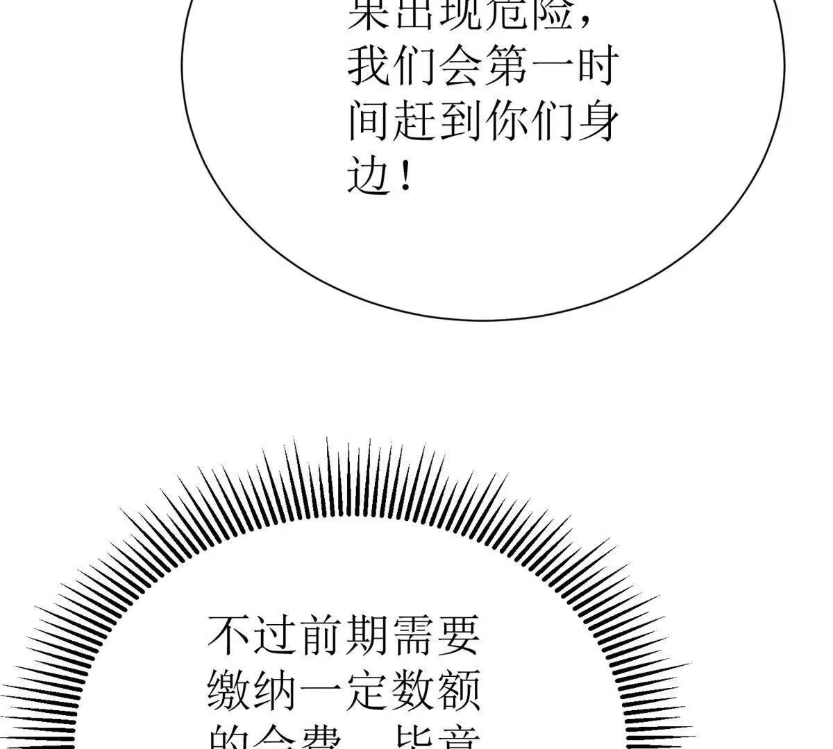 末日重生后我疯狂升级,第45话 领域预测,第129张