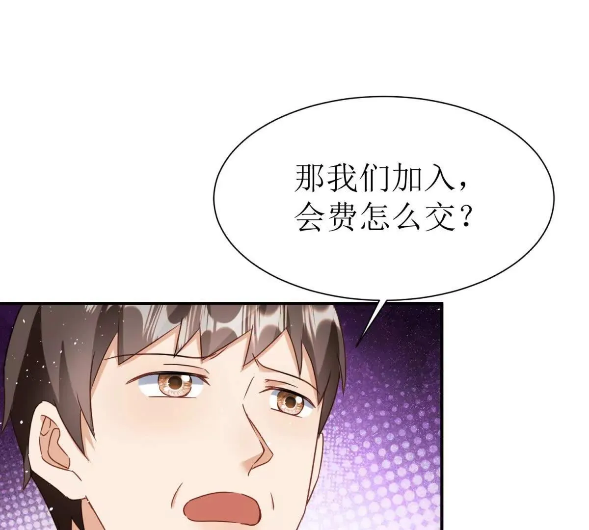末日重生后我疯狂升级,第45话 领域预测,第132张