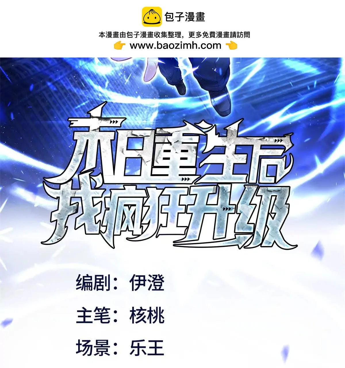 末日重生后我疯狂升级,第45话 领域预测,第2张