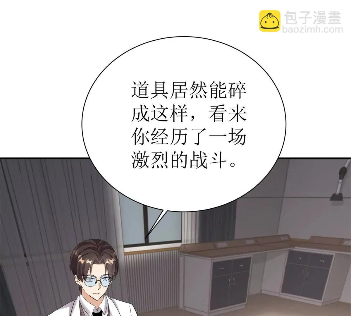 末日重生后我疯狂升级,第45话 领域预测,第21张