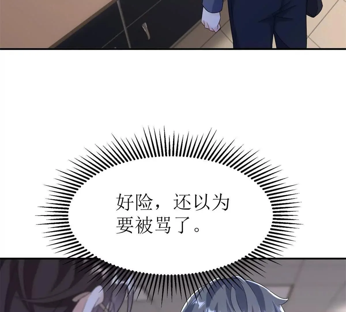 末日重生后我疯狂升级,第45话 领域预测,第23张