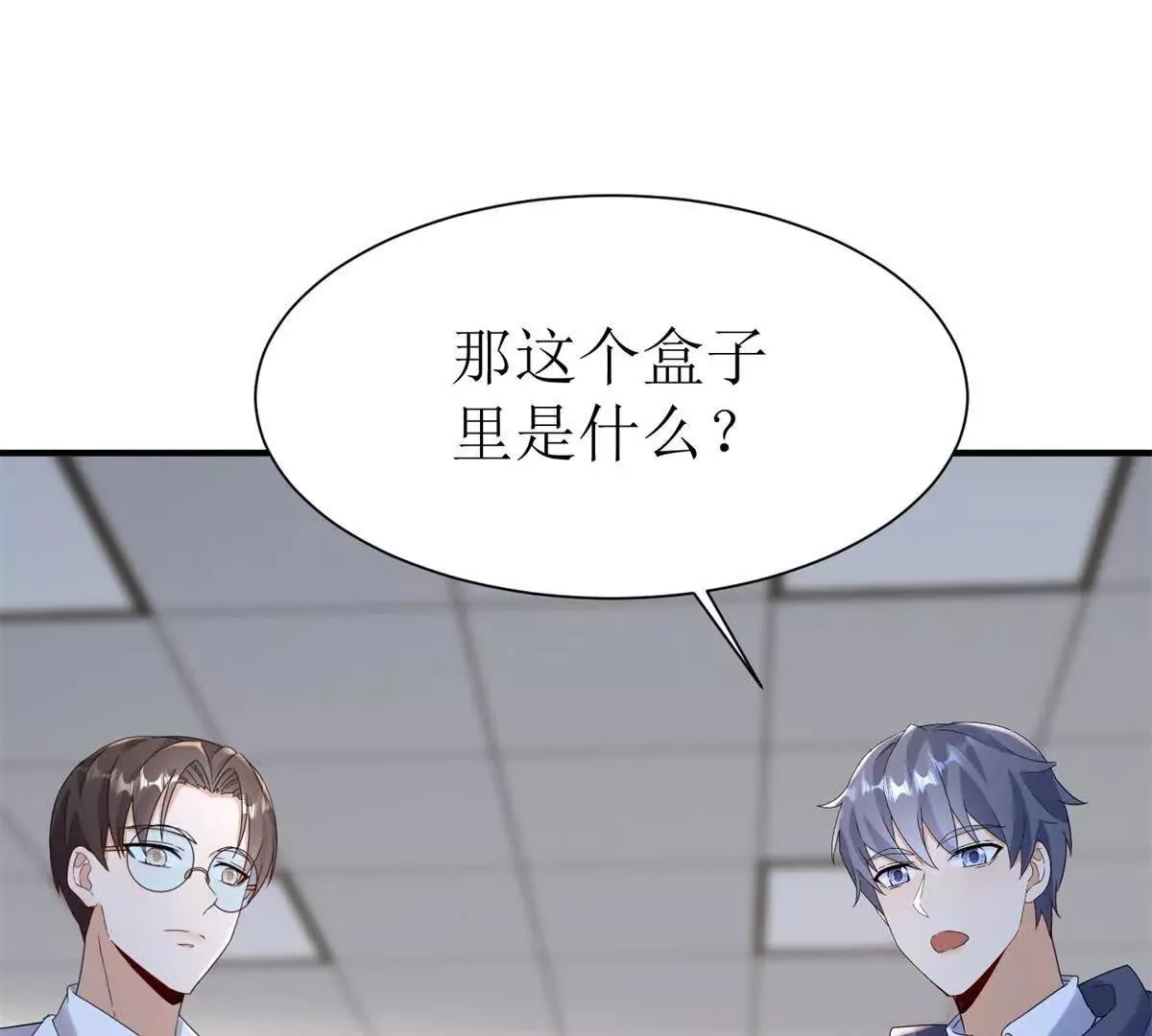 末日重生后我疯狂升级,第45话 领域预测,第28张
