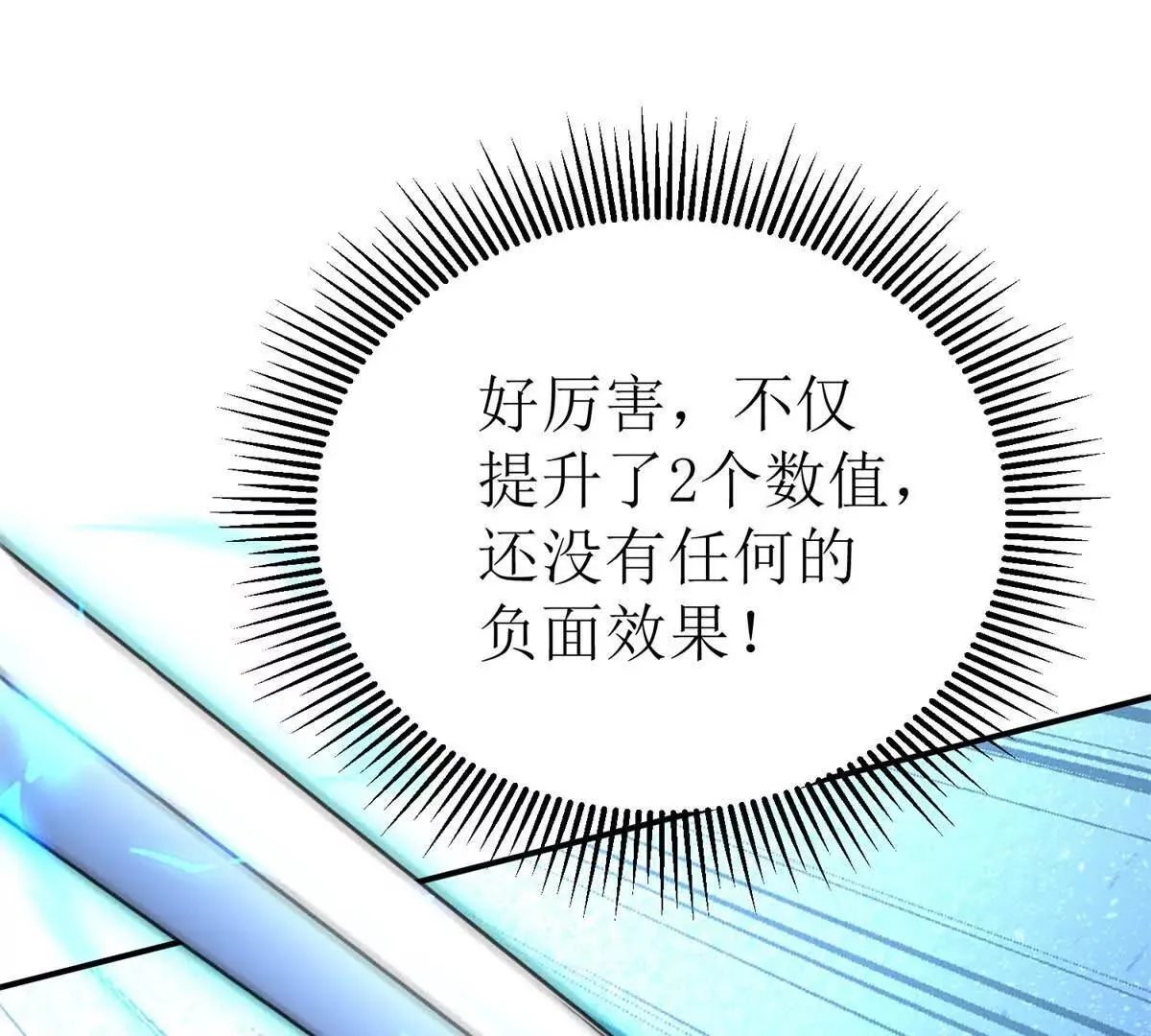 末日重生后我疯狂升级,第45话 领域预测,第36张