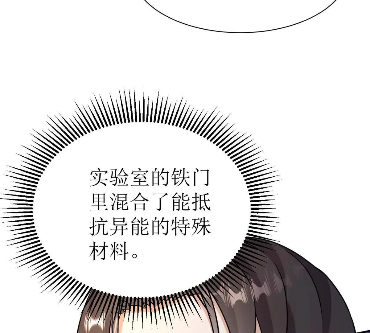 末日重生后我疯狂升级,第45话 领域预测,第46张
