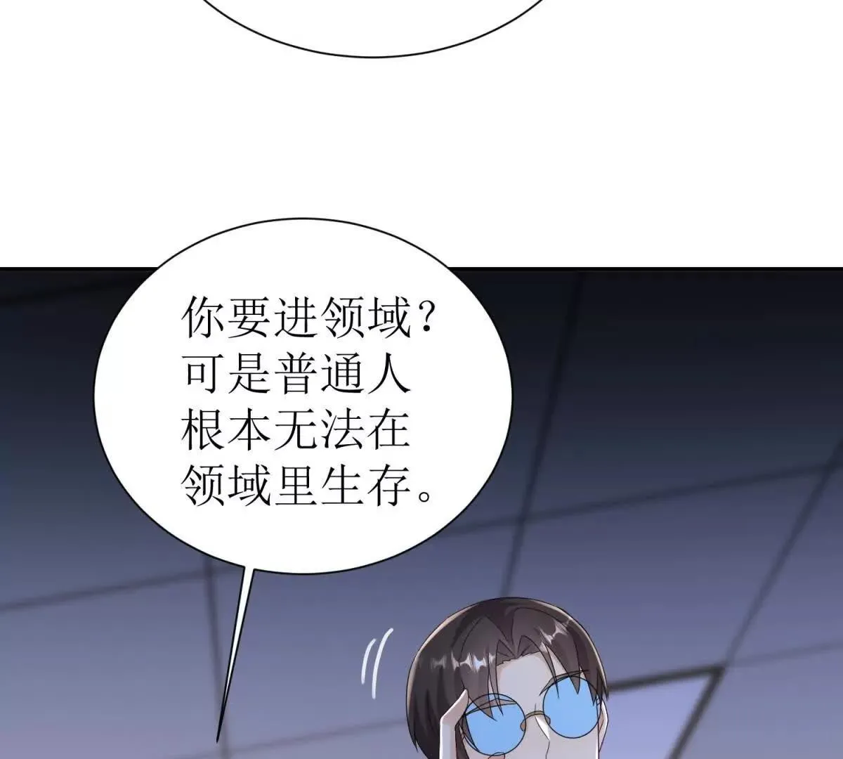 末日重生后我疯狂升级,第45话 领域预测,第57张