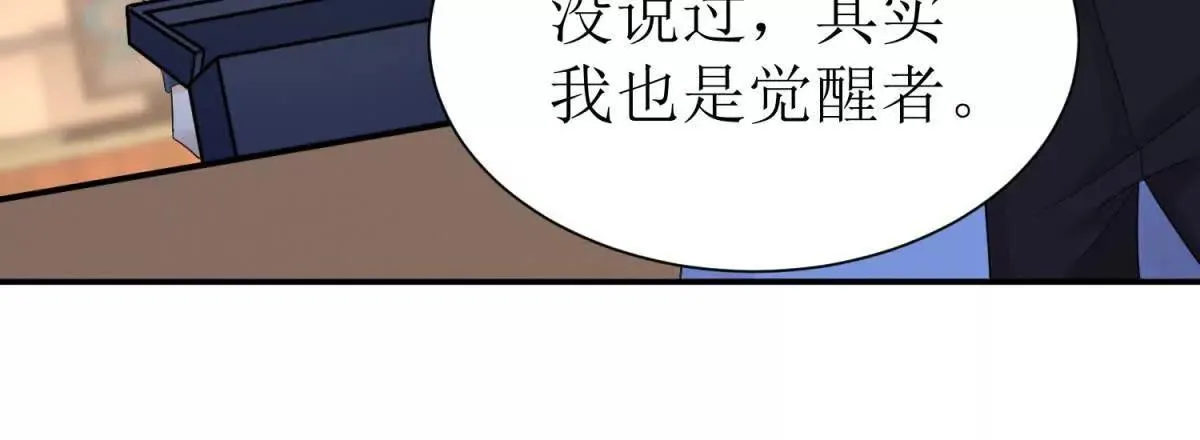 末日重生后我疯狂升级,第45话 领域预测,第59张