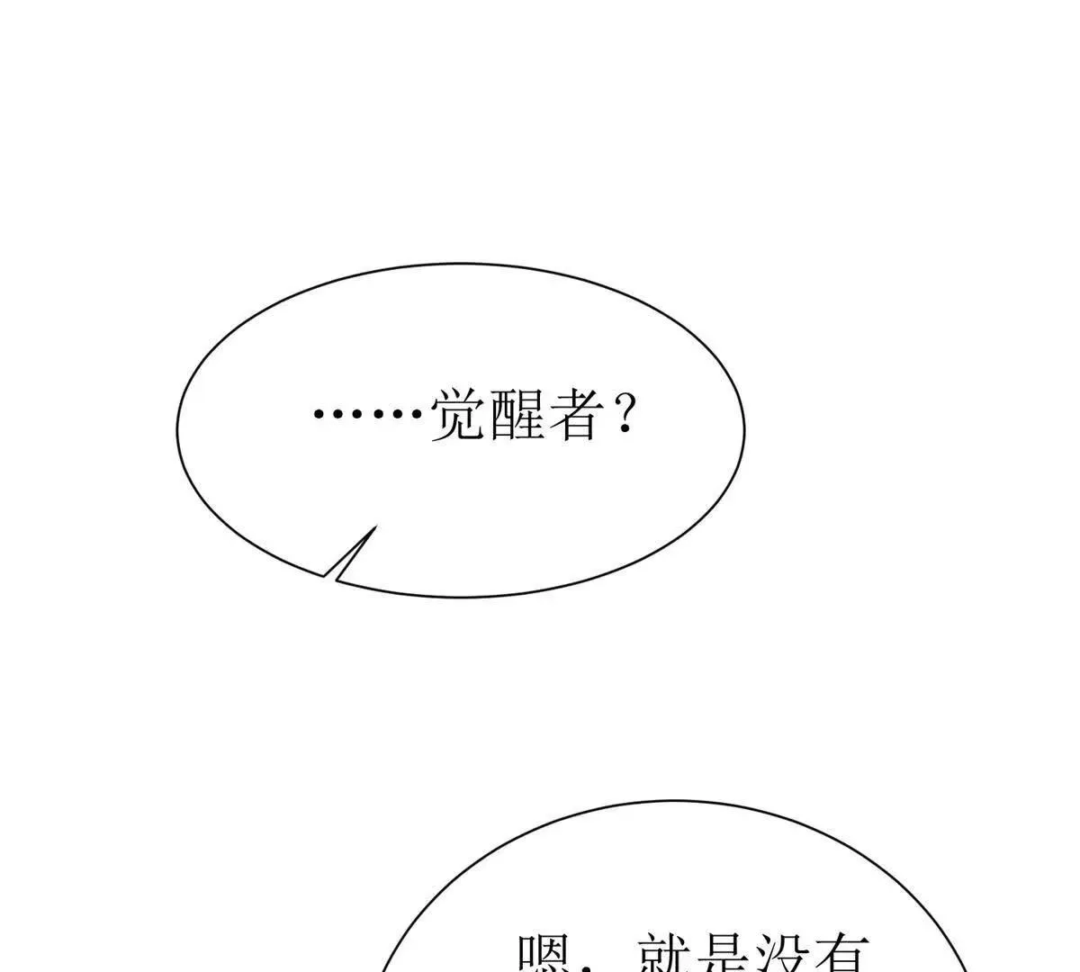 末日重生后我疯狂升级,第45话 领域预测,第60张