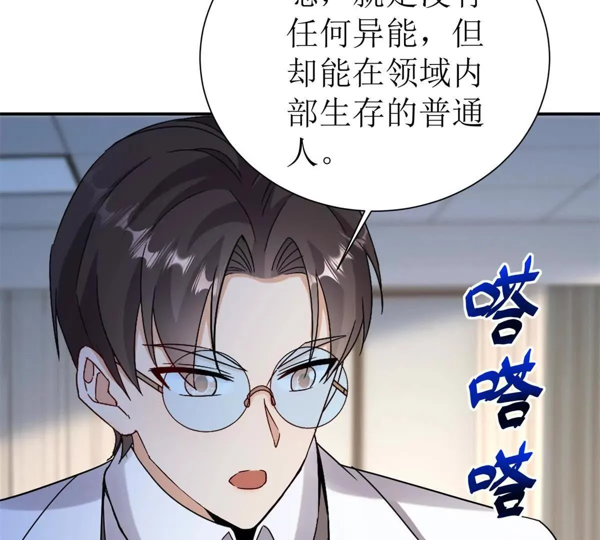 末日重生后我疯狂升级,第45话 领域预测,第61张