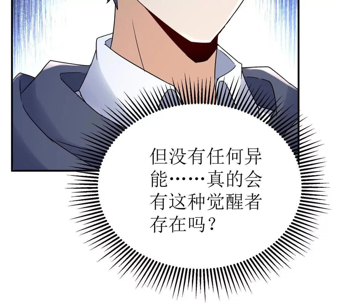 末日重生后我疯狂升级,第45话 领域预测,第64张