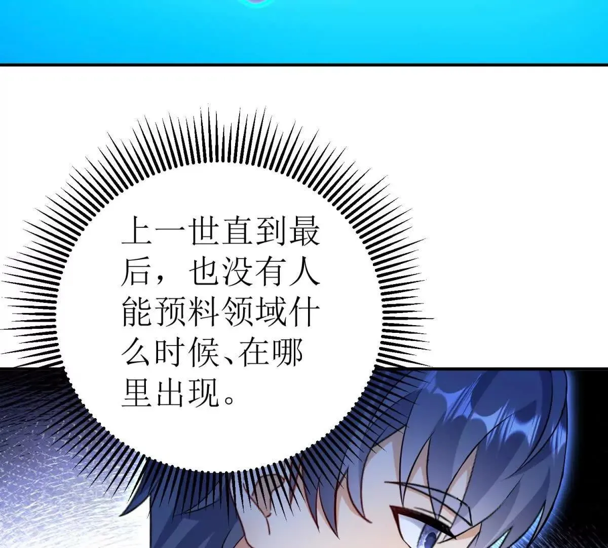 末日重生后我疯狂升级,第45话 领域预测,第70张