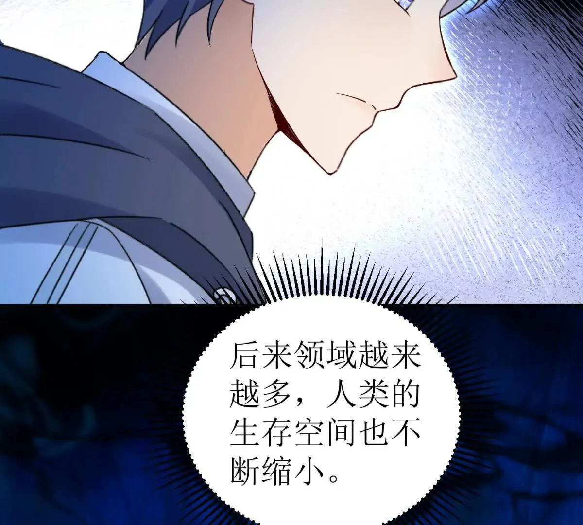 末日重生后我疯狂升级,第45话 领域预测,第71张