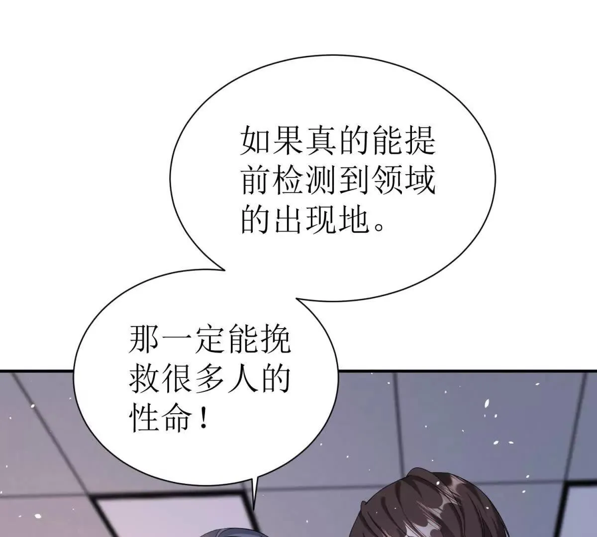 末日重生后我疯狂升级,第45话 领域预测,第76张