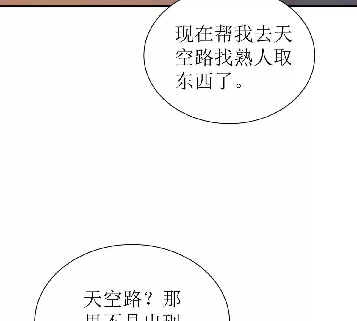 末日重生后我疯狂升级,第45话 领域预测,第86张