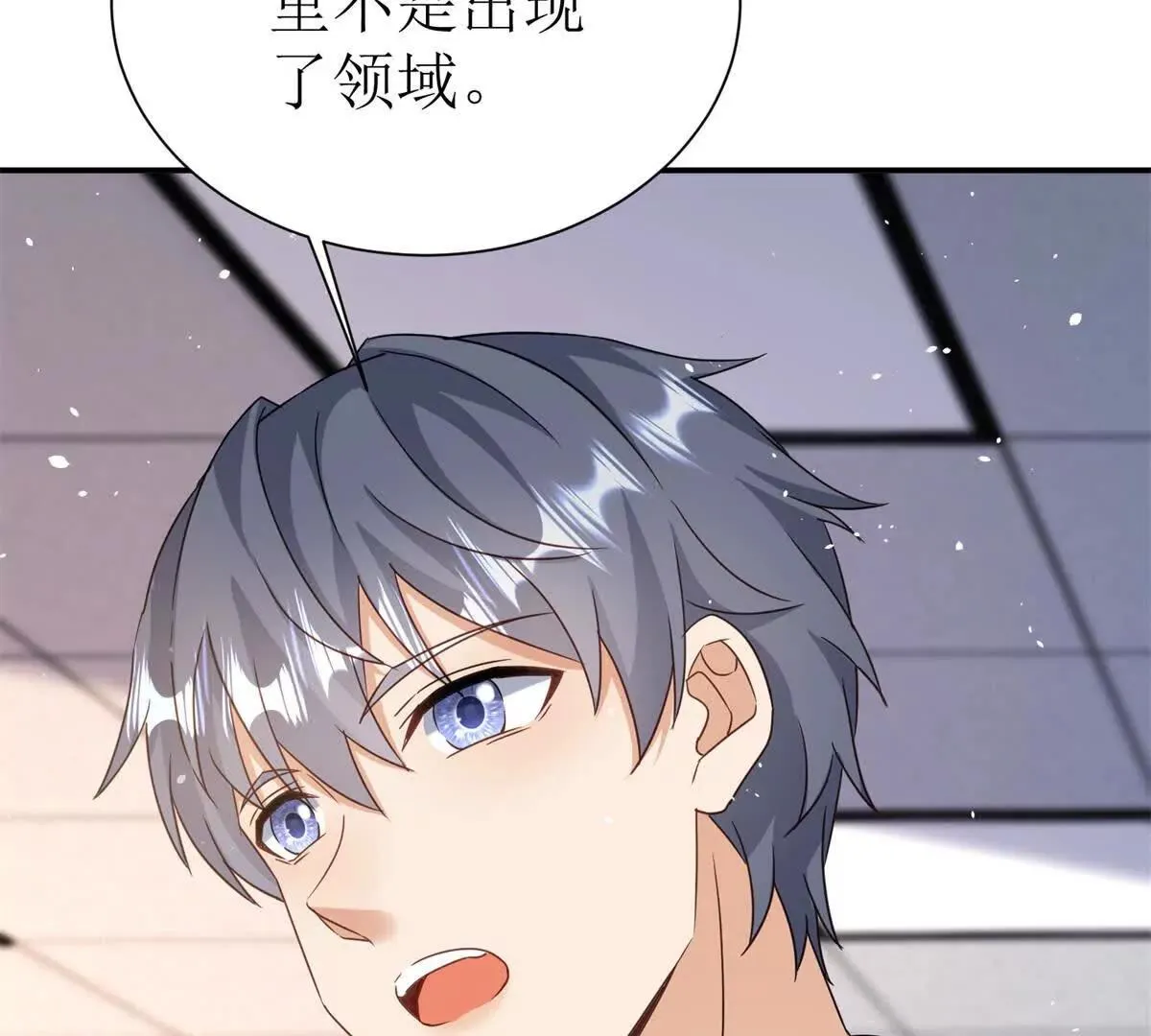末日重生后我疯狂升级,第45话 领域预测,第87张
