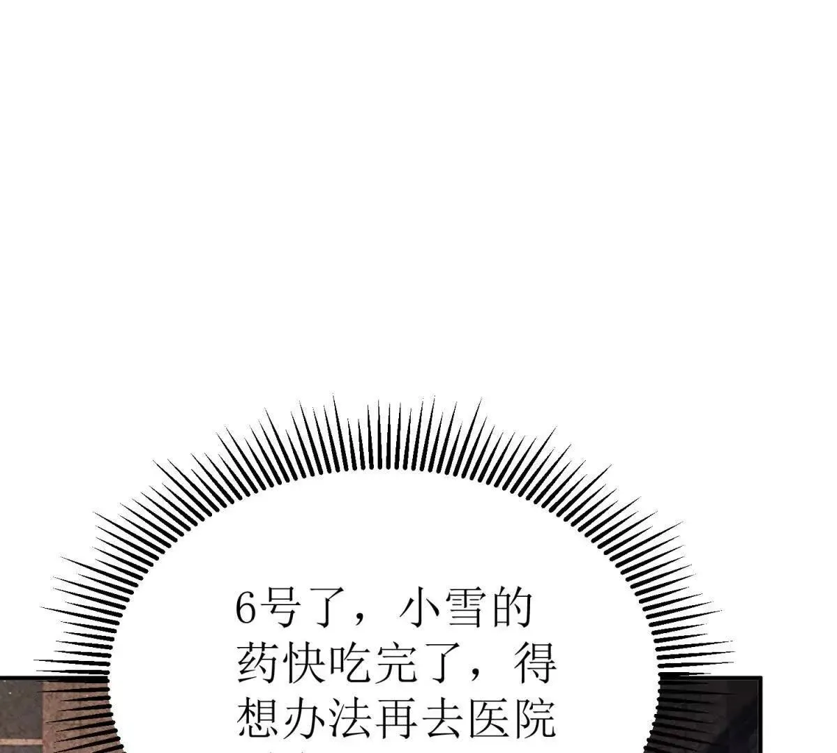 末日重生后我疯狂升级,第45话 领域预测,第94张