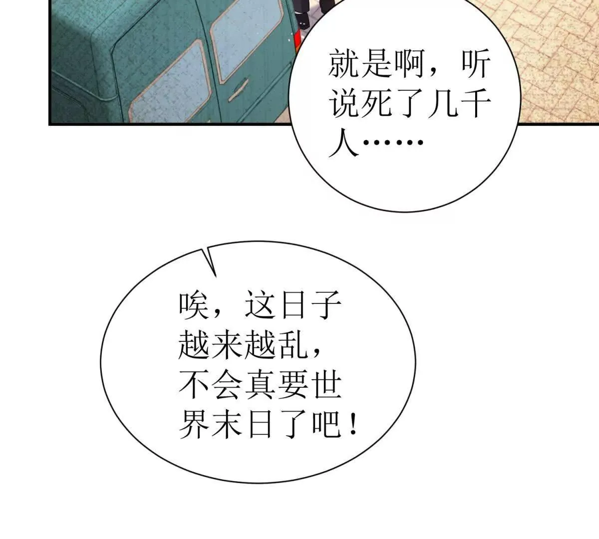 末日重生后我疯狂升级,第45话 领域预测,第98张