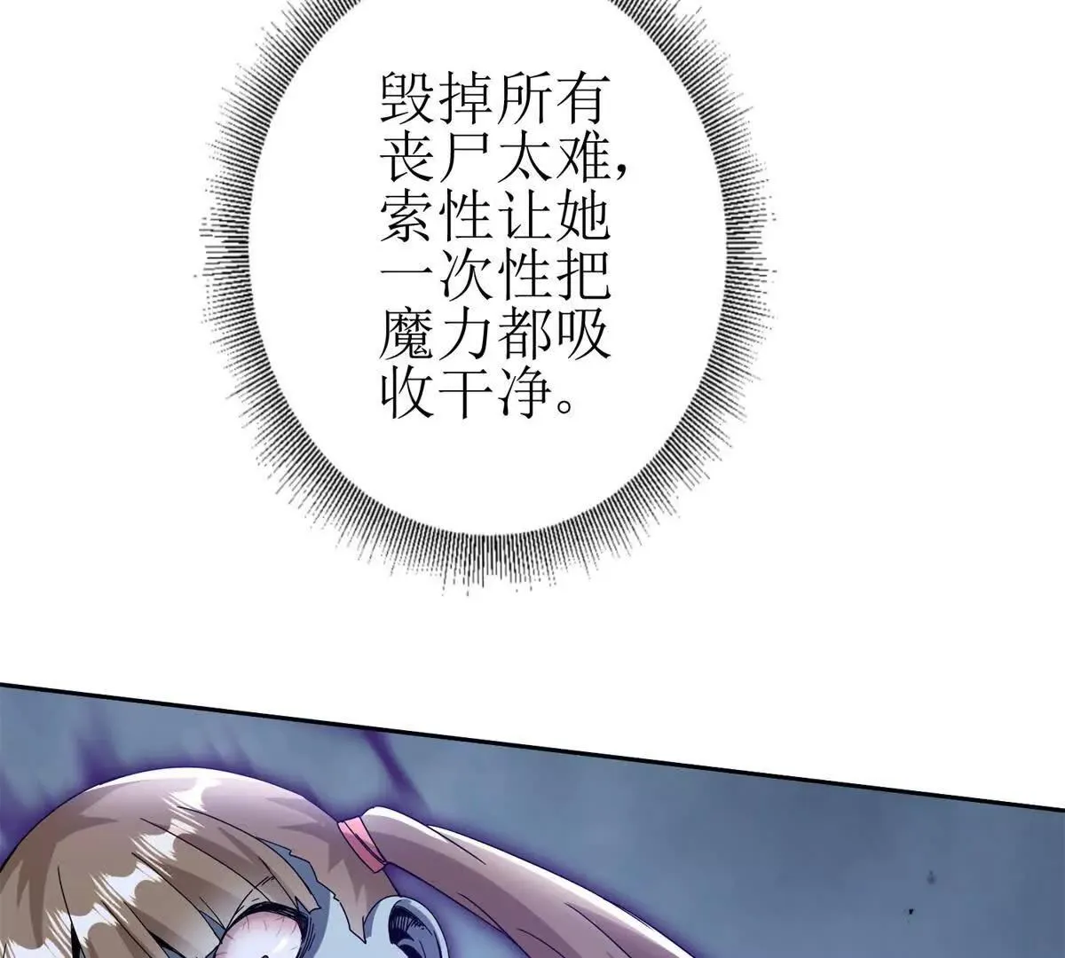 末日重生后我疯狂升级,第55话 形势逆转！,第14张
