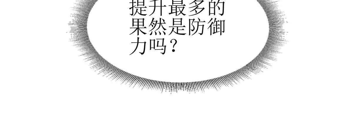 末日重生后我疯狂升级,第55话 形势逆转！,第27张