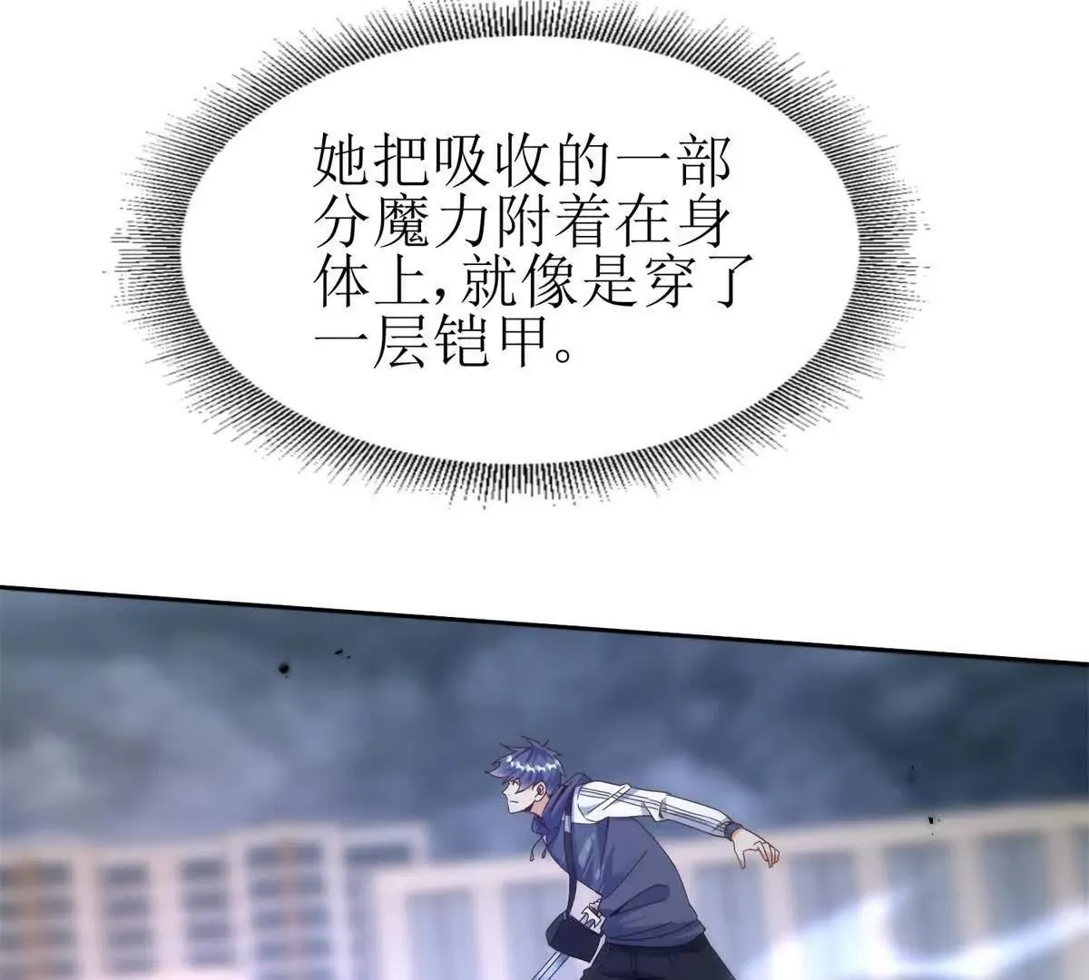 末日重生后我疯狂升级,第55话 形势逆转！,第71张