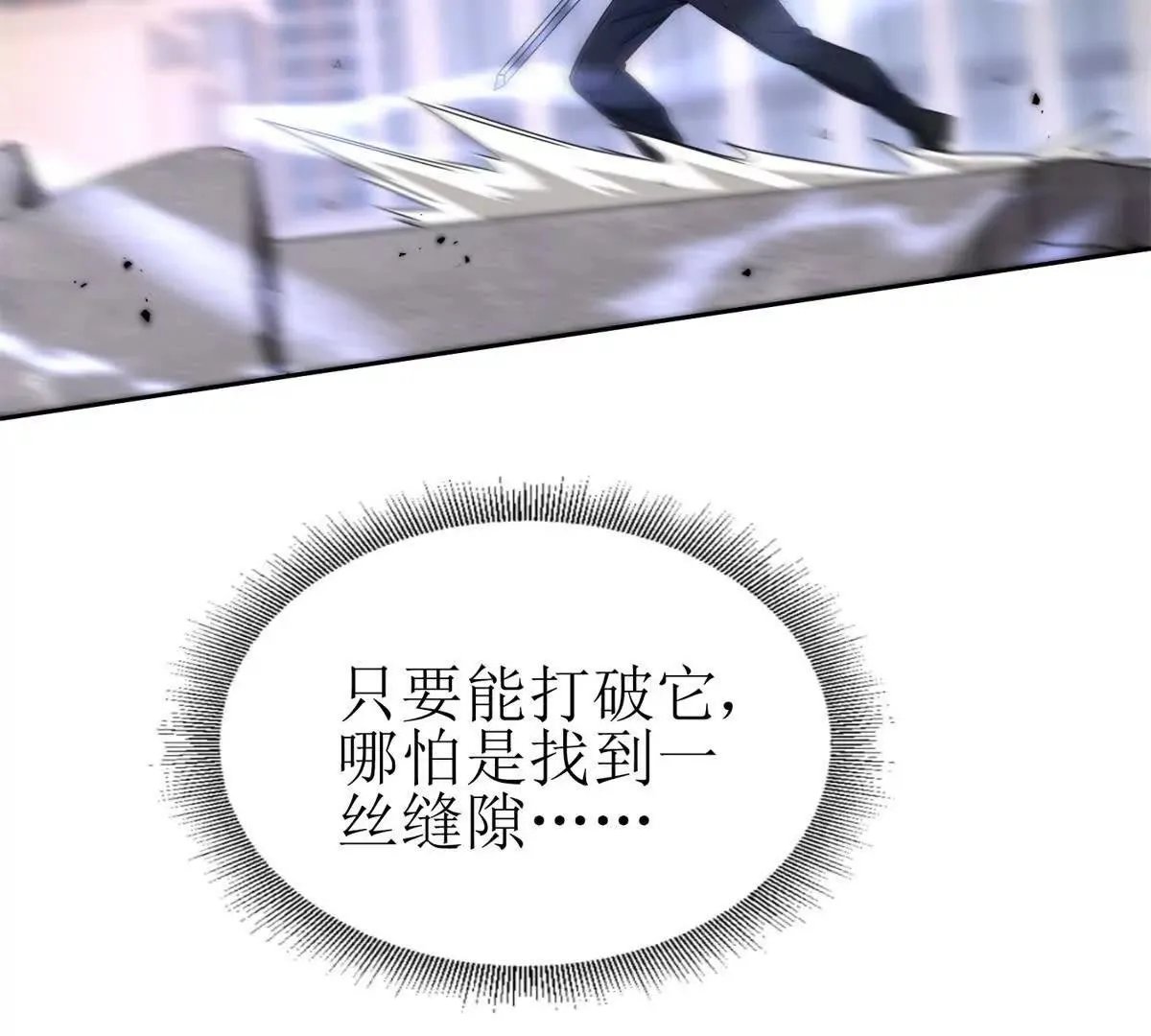 末日重生后我疯狂升级,第55话 形势逆转！,第72张