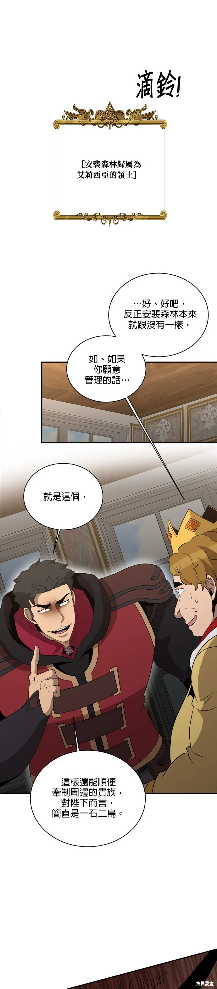 肌肉猛男少女心,第134話,第1张