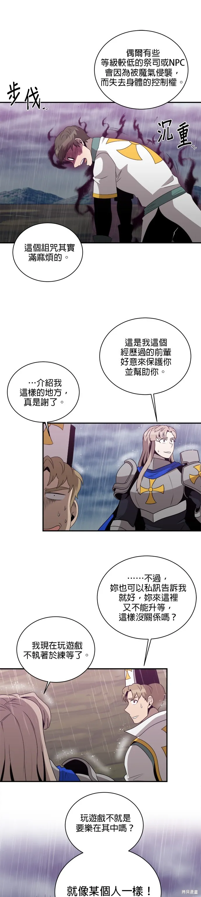 肌肉猛男少女心,第134話,第10张