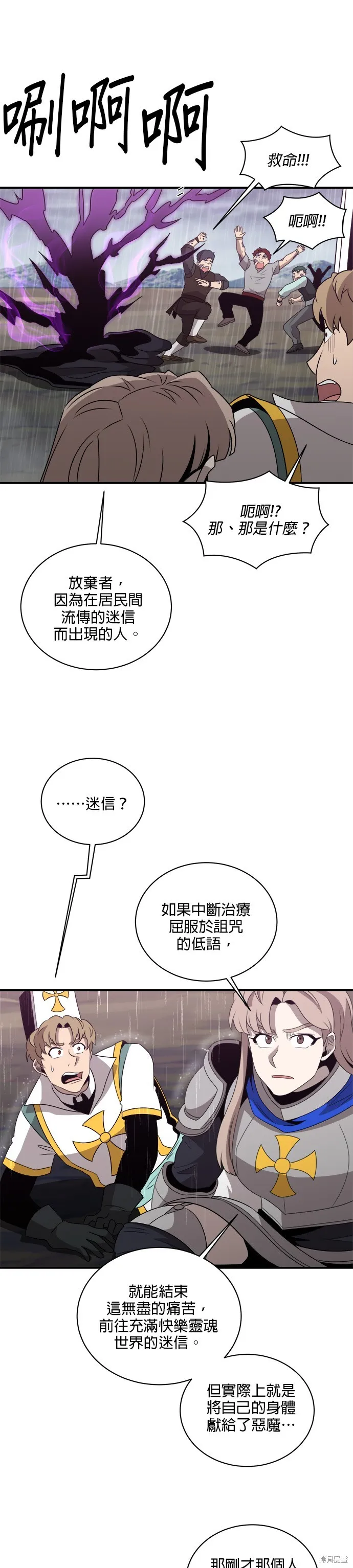 肌肉猛男少女心,第134話,第16张