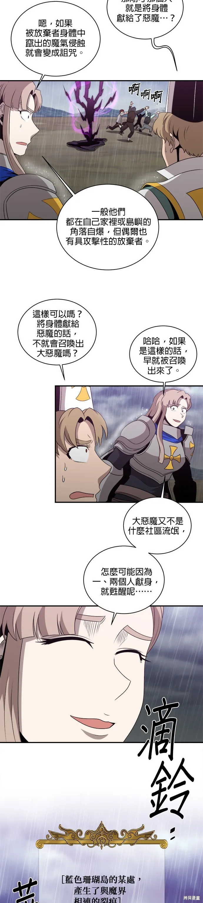 肌肉猛男少女心,第134話,第17张