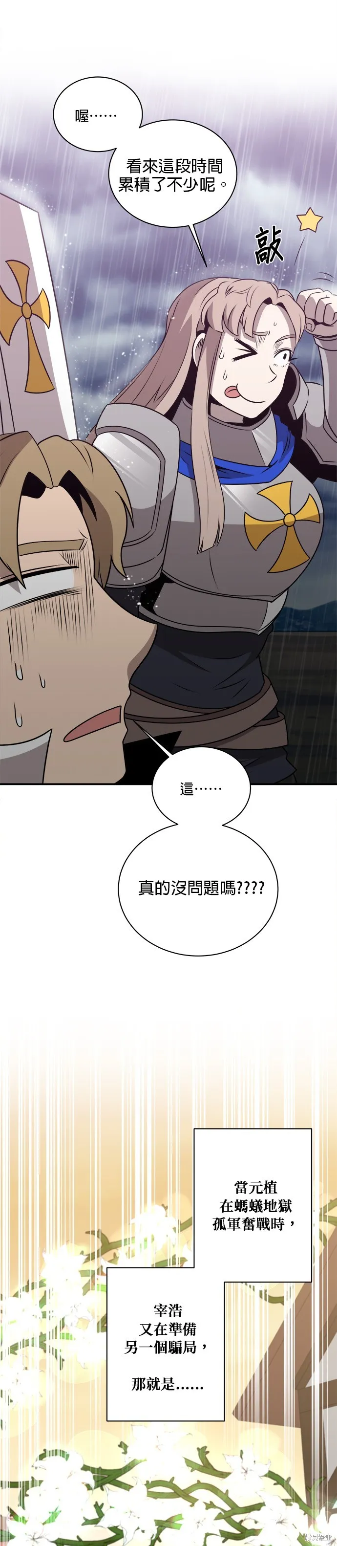 肌肉猛男少女心,第134話,第19张