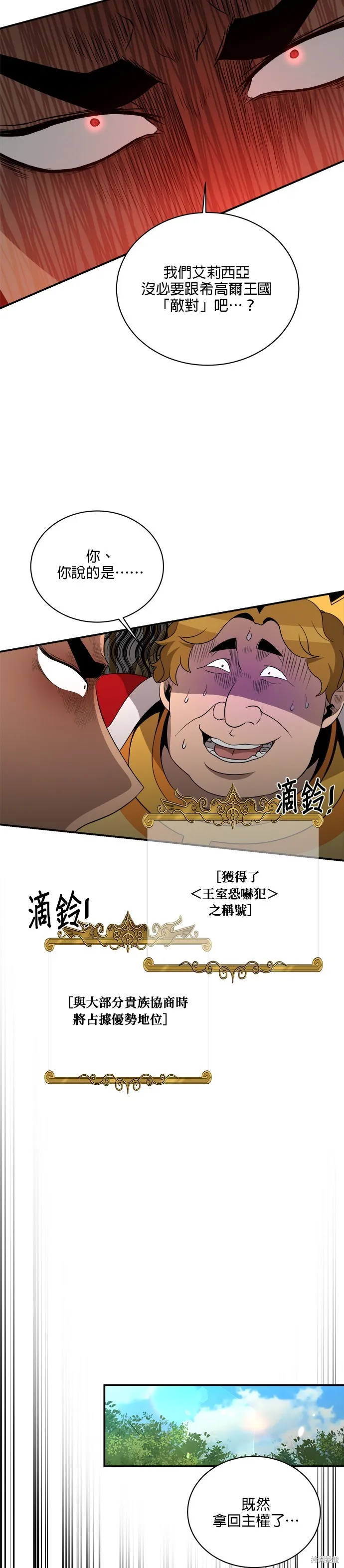 肌肉猛男少女心,第134話,第2张