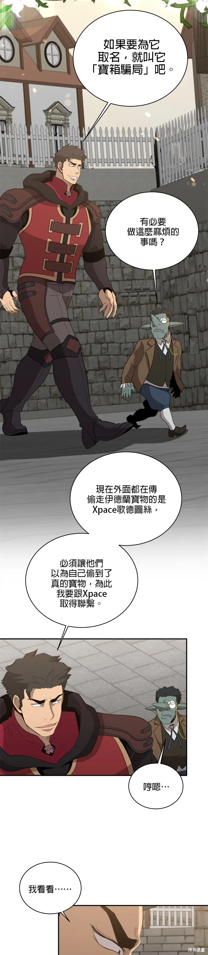 肌肉猛男少女心,第134話,第20张