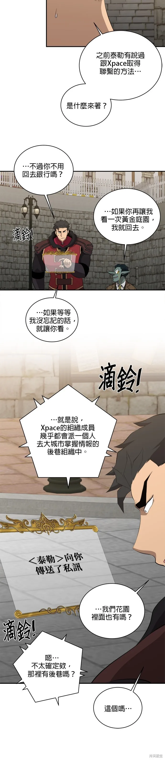 肌肉猛男少女心,第134話,第21张