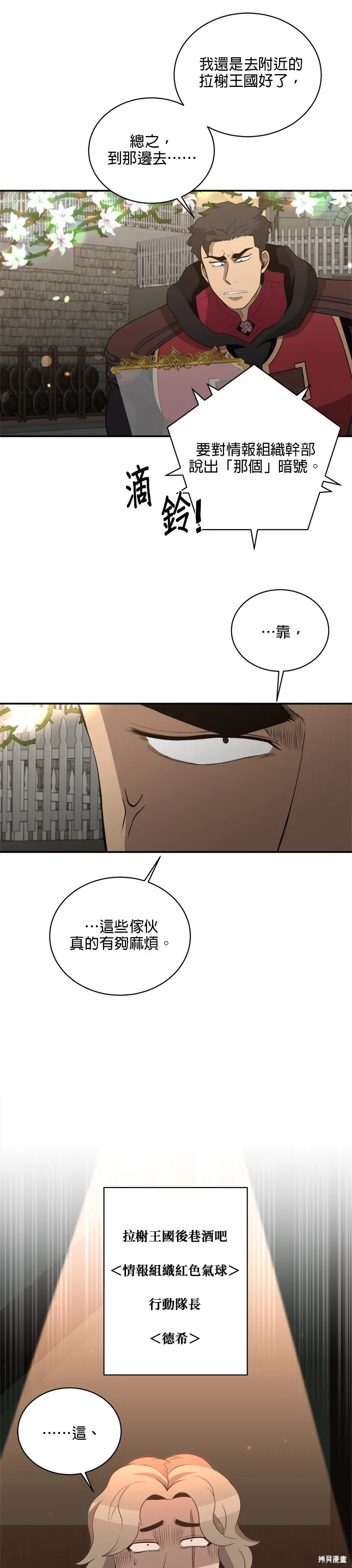 肌肉猛男少女心,第134話,第22张