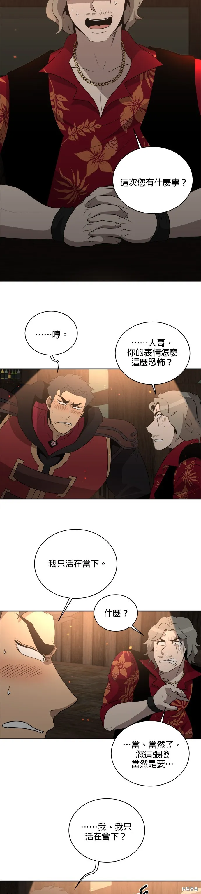 肌肉猛男少女心,第134話,第23张