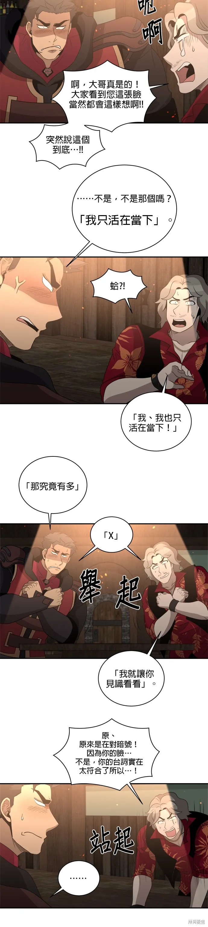肌肉猛男少女心,第134話,第24张