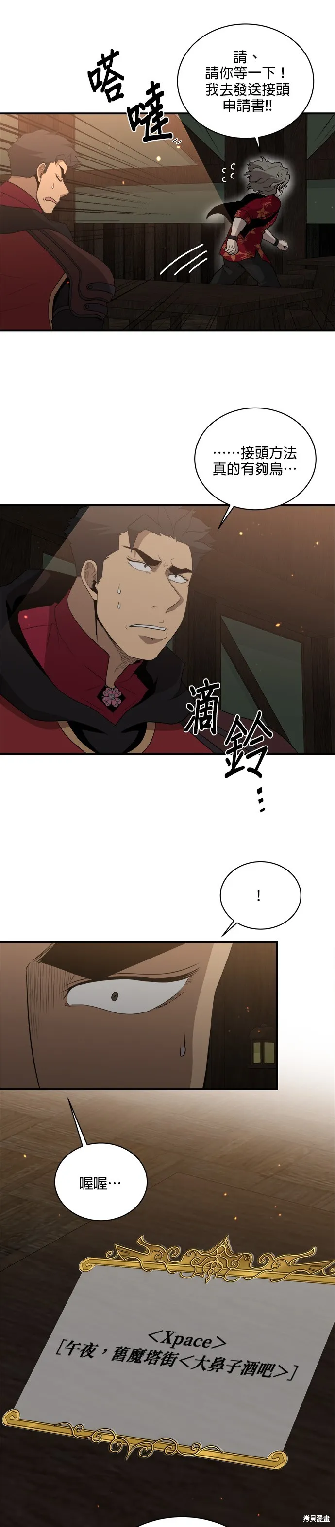 肌肉猛男少女心,第134話,第25张