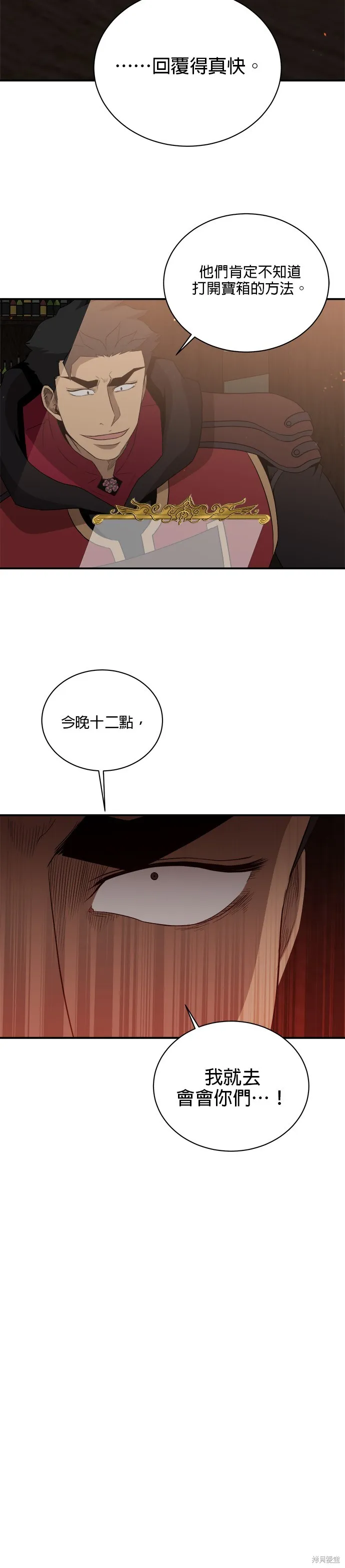 肌肉猛男少女心,第134話,第26张