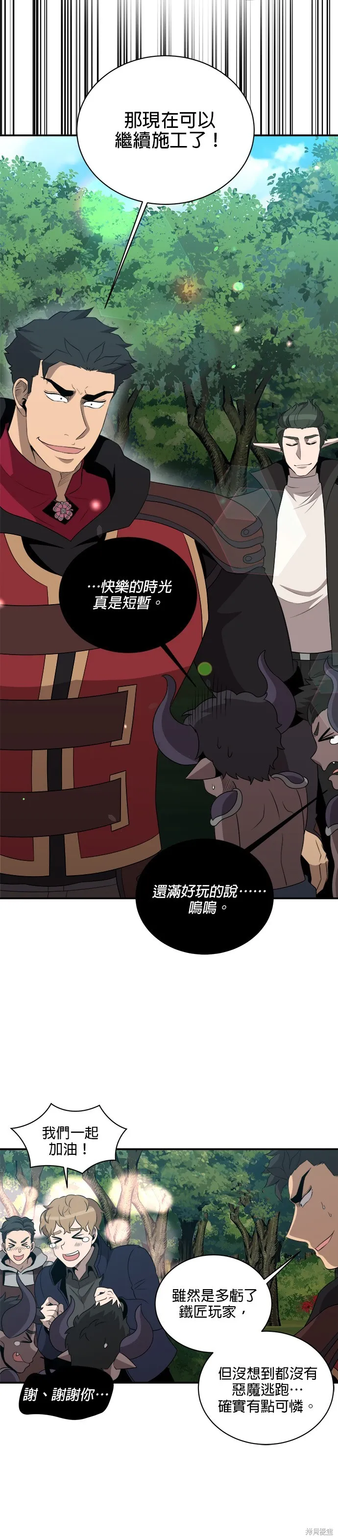 肌肉猛男少女心,第134話,第3张