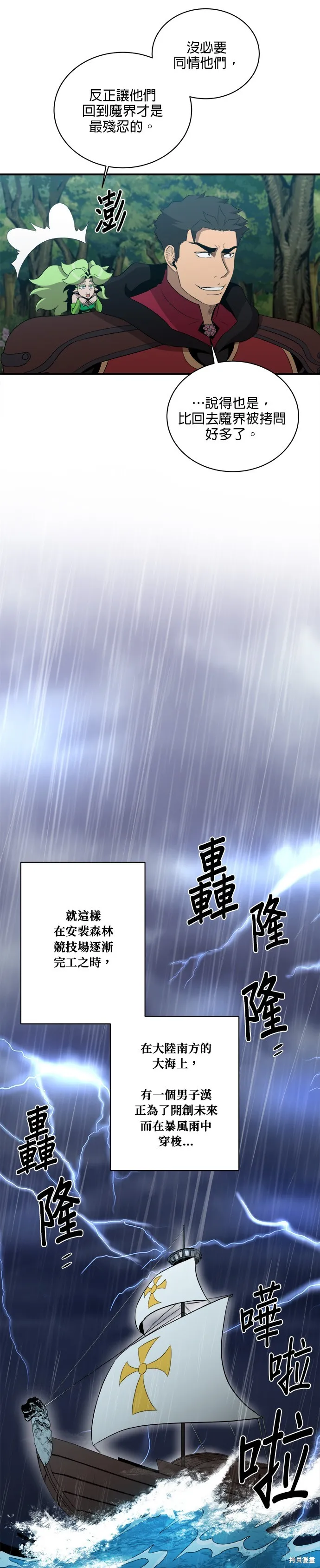 肌肉猛男少女心,第134話,第4张