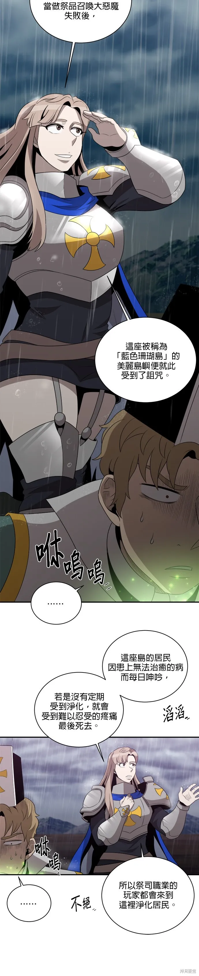 肌肉猛男少女心,第134話,第6张