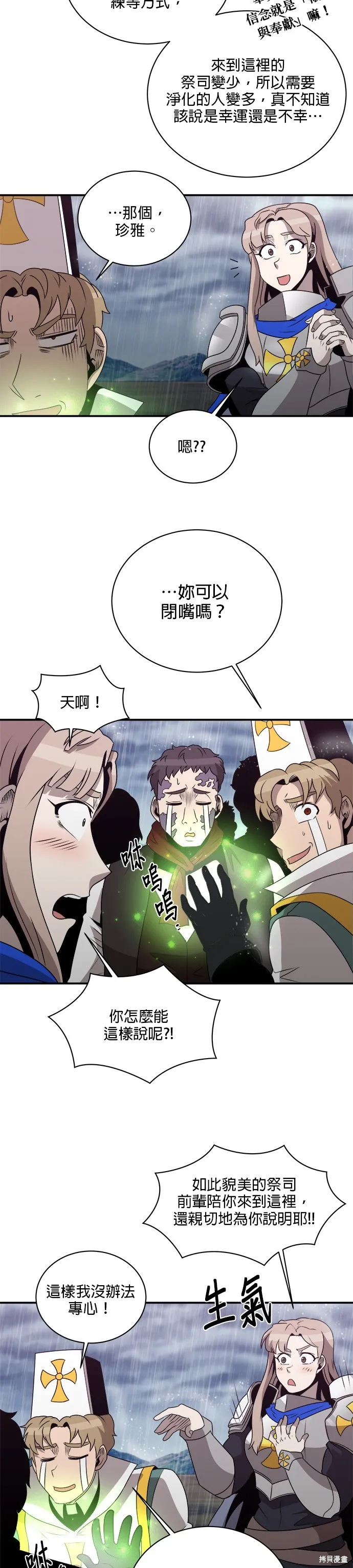 肌肉猛男少女心,第134話,第8张