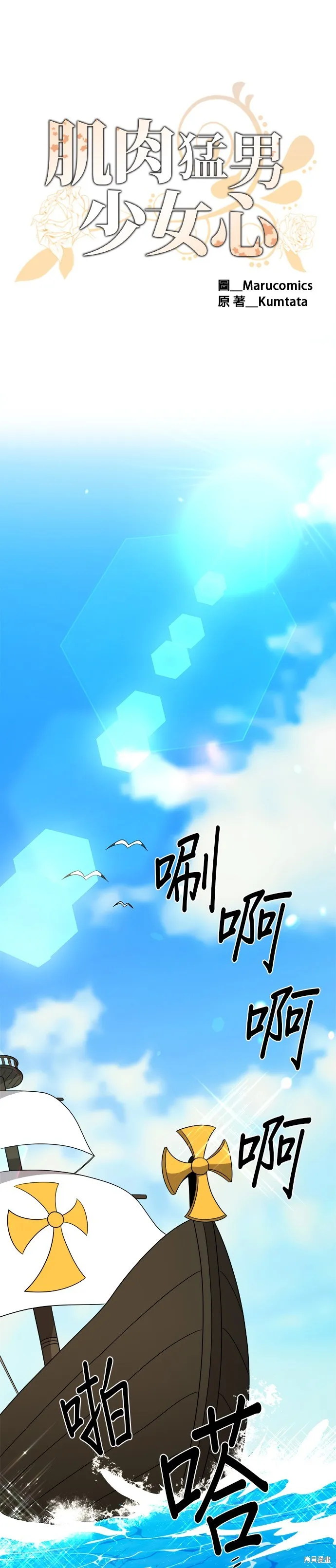 肌肉猛男少女心,第1376話,第10张