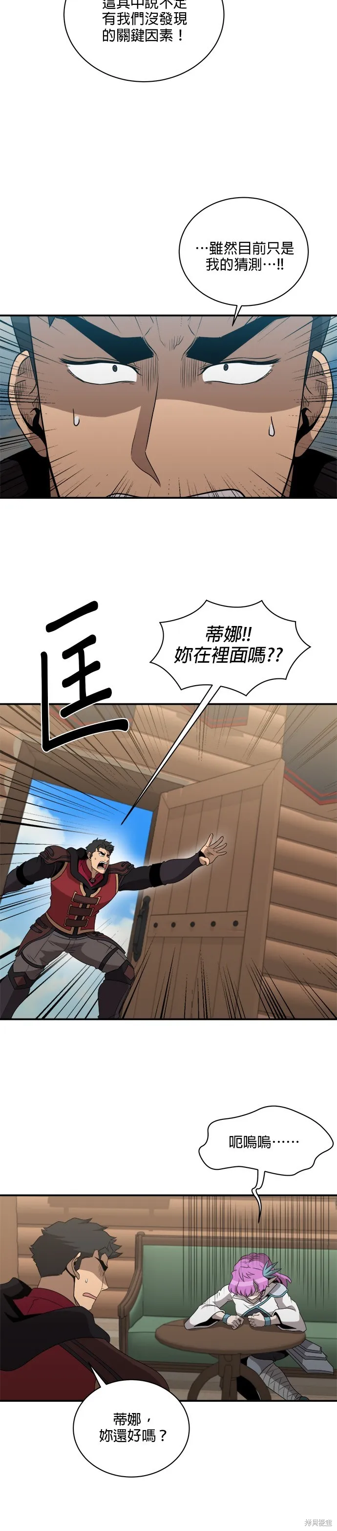 肌肉猛男少女心,第1376話,第15张