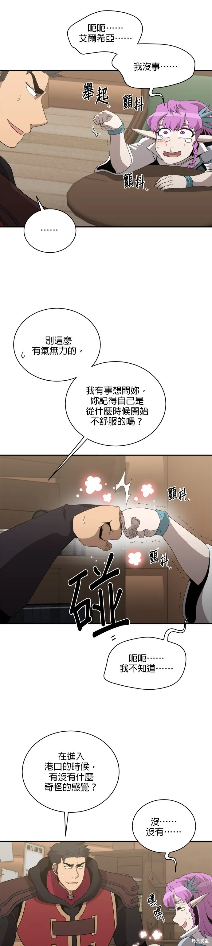 肌肉猛男少女心,第1376話,第16张