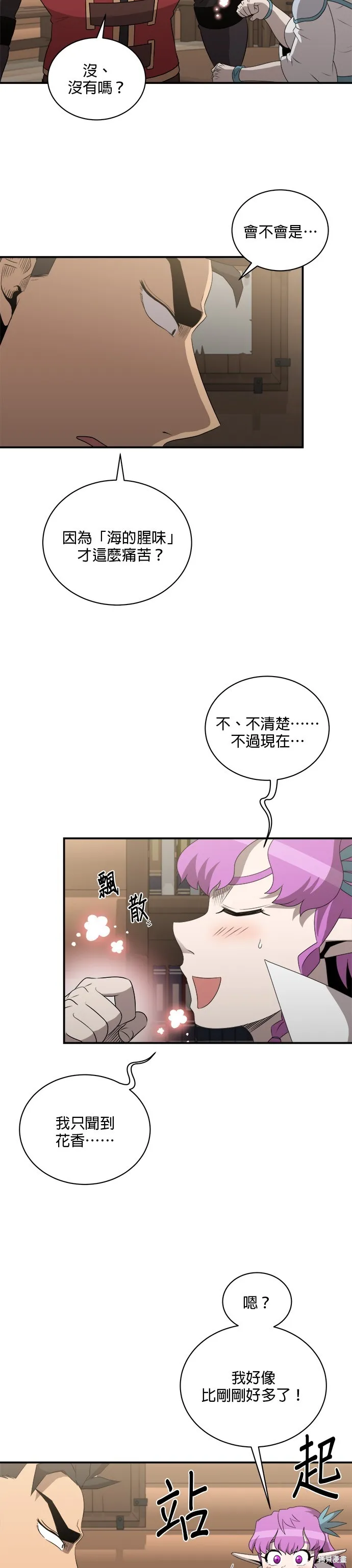 肌肉猛男少女心,第1376話,第17张