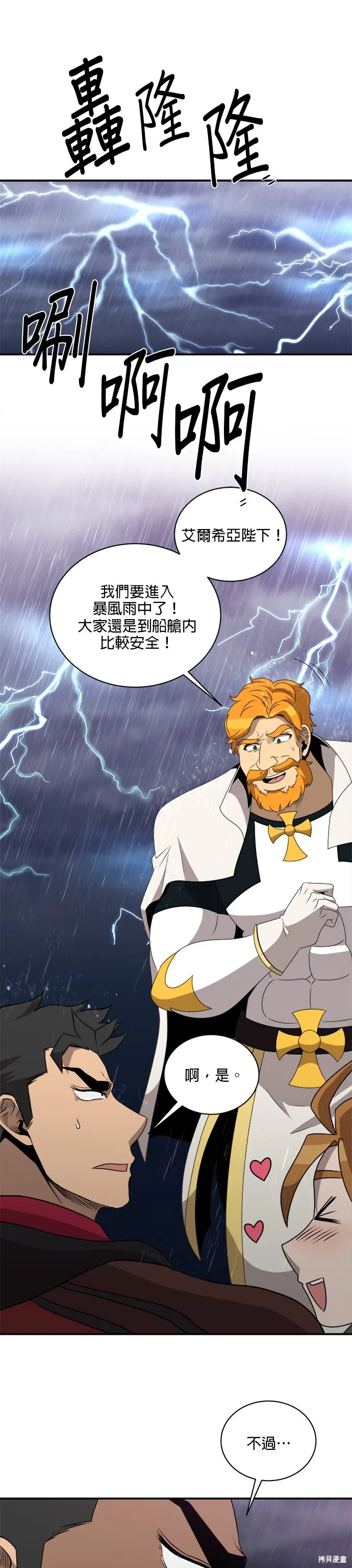 肌肉猛男少女心,第1376話,第22张
