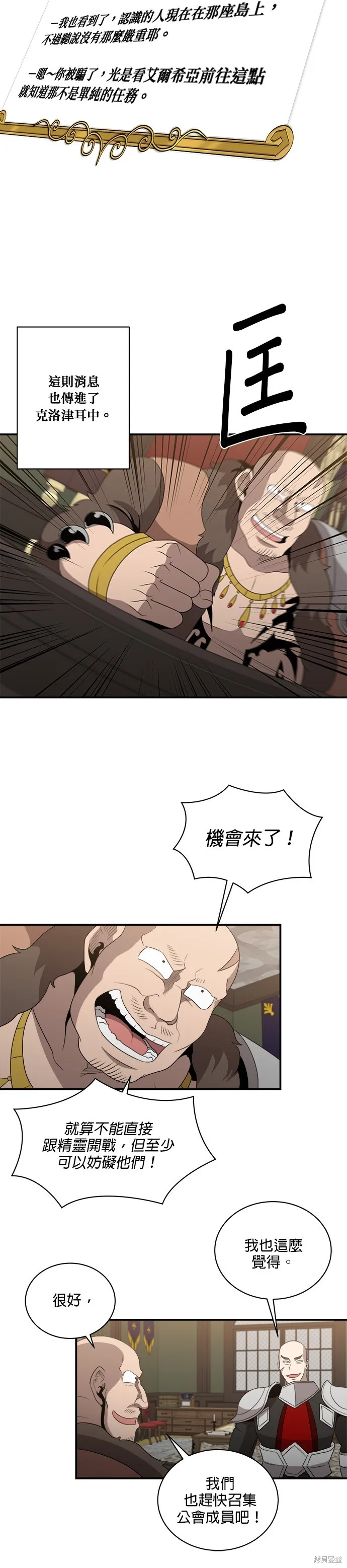 肌肉猛男少女心,第1376話,第3张