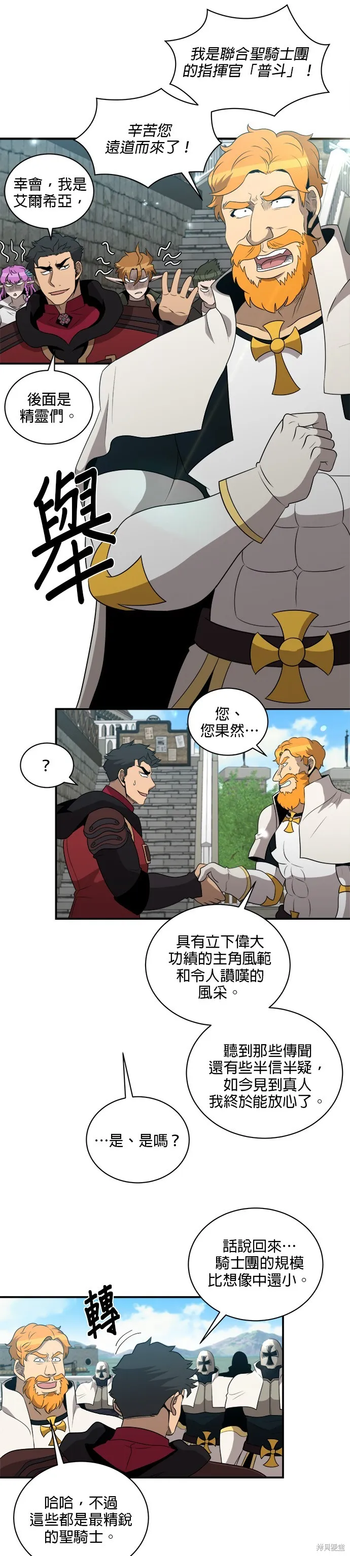肌肉猛男少女心,第1376話,第7张