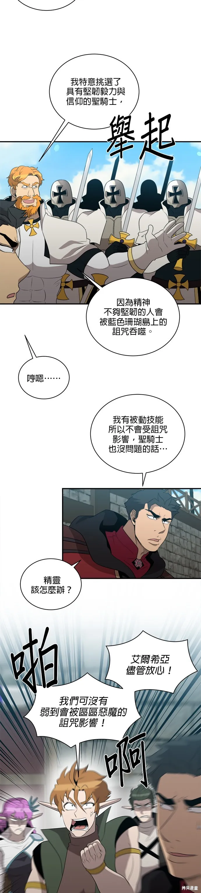 肌肉猛男少女心,第1376話,第8张